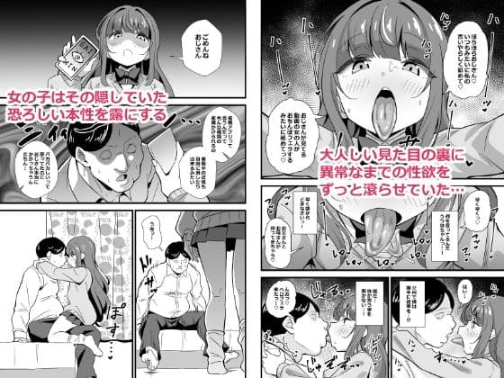 叔父催● 鈍感な叔父さんは盛りのついた姪っ子専用肉ディルド サンプル画像 3