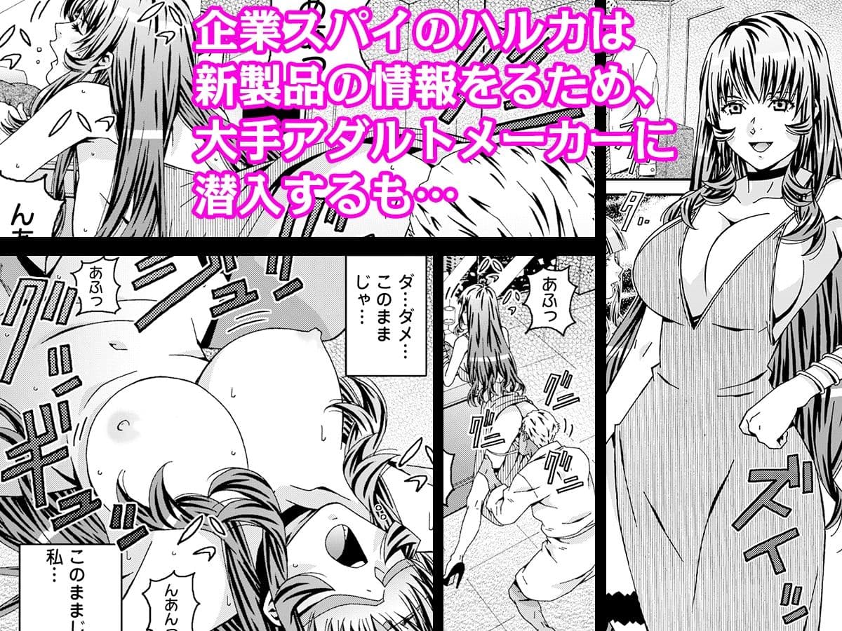 ヤバすぎ！大人のおもちゃ会社 〜えっちな秘書のイキ狂いノルマ サンプル画像 1