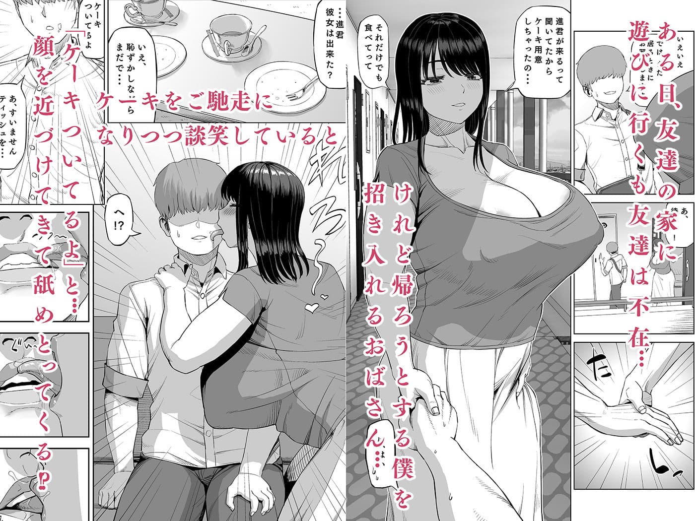 友達のお母さんに誘われて・・・ サンプル画像 1