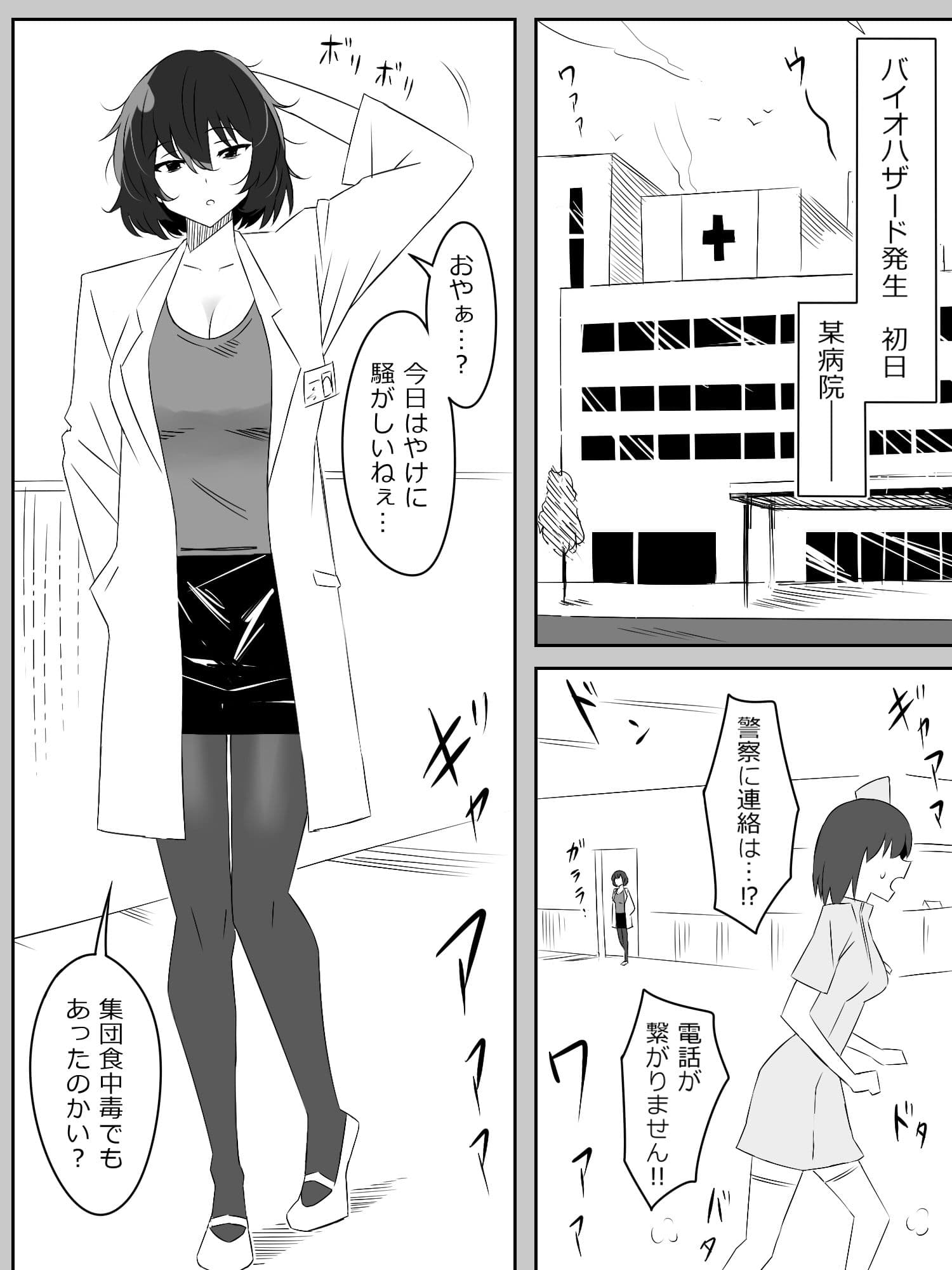 ゾンビハーレムライフ〜抗体持ちの俺と爆乳ゾンビ〜 第四話 サンプル画像 1