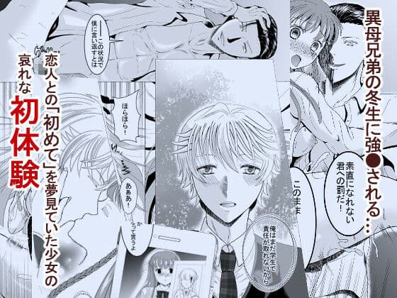 好きな人の、兄に…1・2巻セット〜幼なじみの恋人（JK）が腹違いの兄（クズ男）に寝取られる話 サンプル画像 5