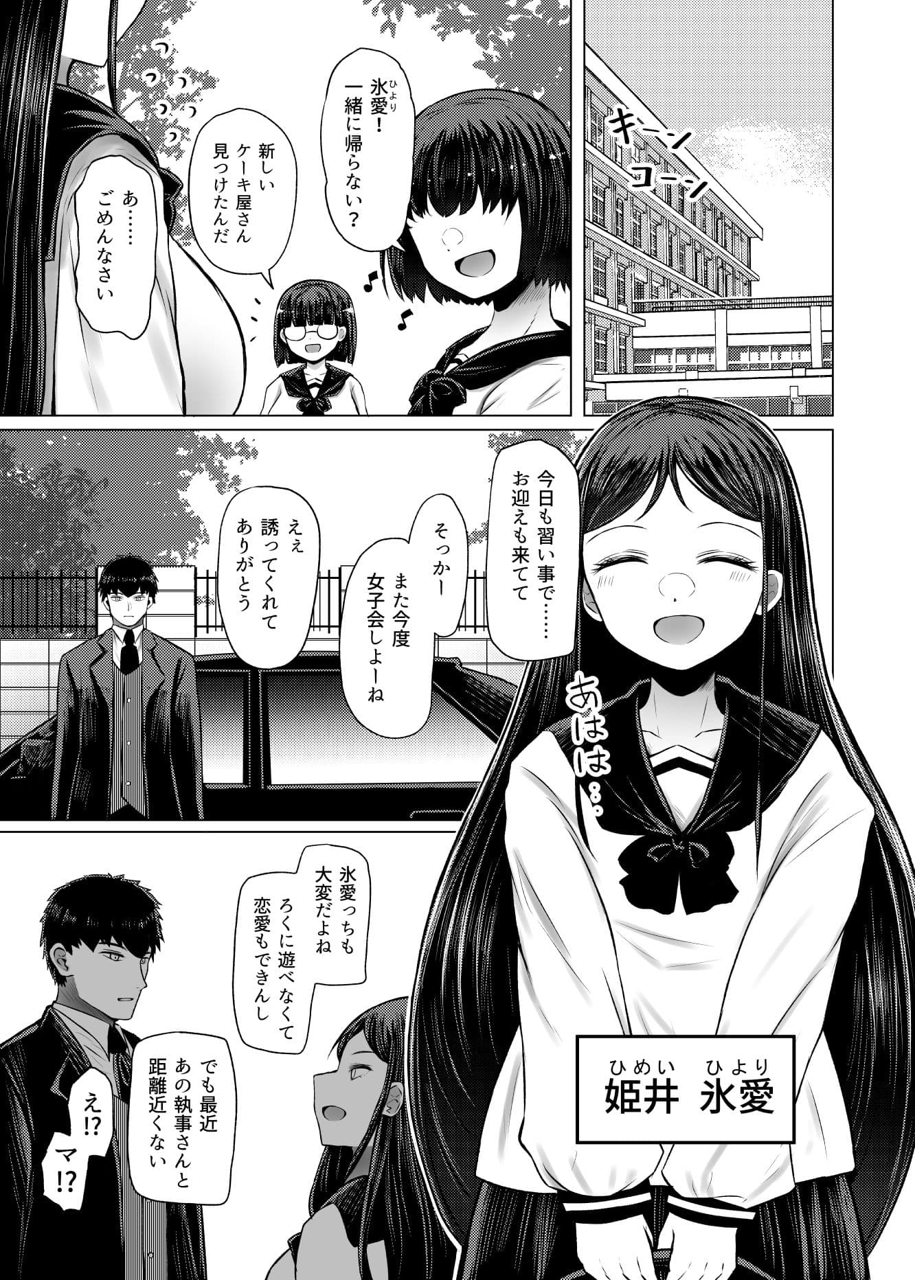 変態ドMお嬢様は仮想空間で愛されたい サンプル画像 1