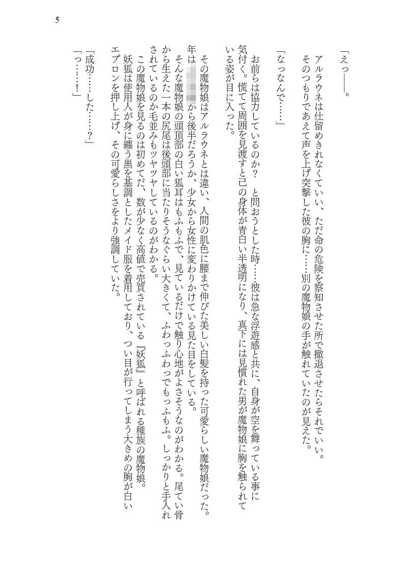 入れ替わりダンジョンで狐娘にされて主様のニオイで発情してしまう件 サンプル画像 5