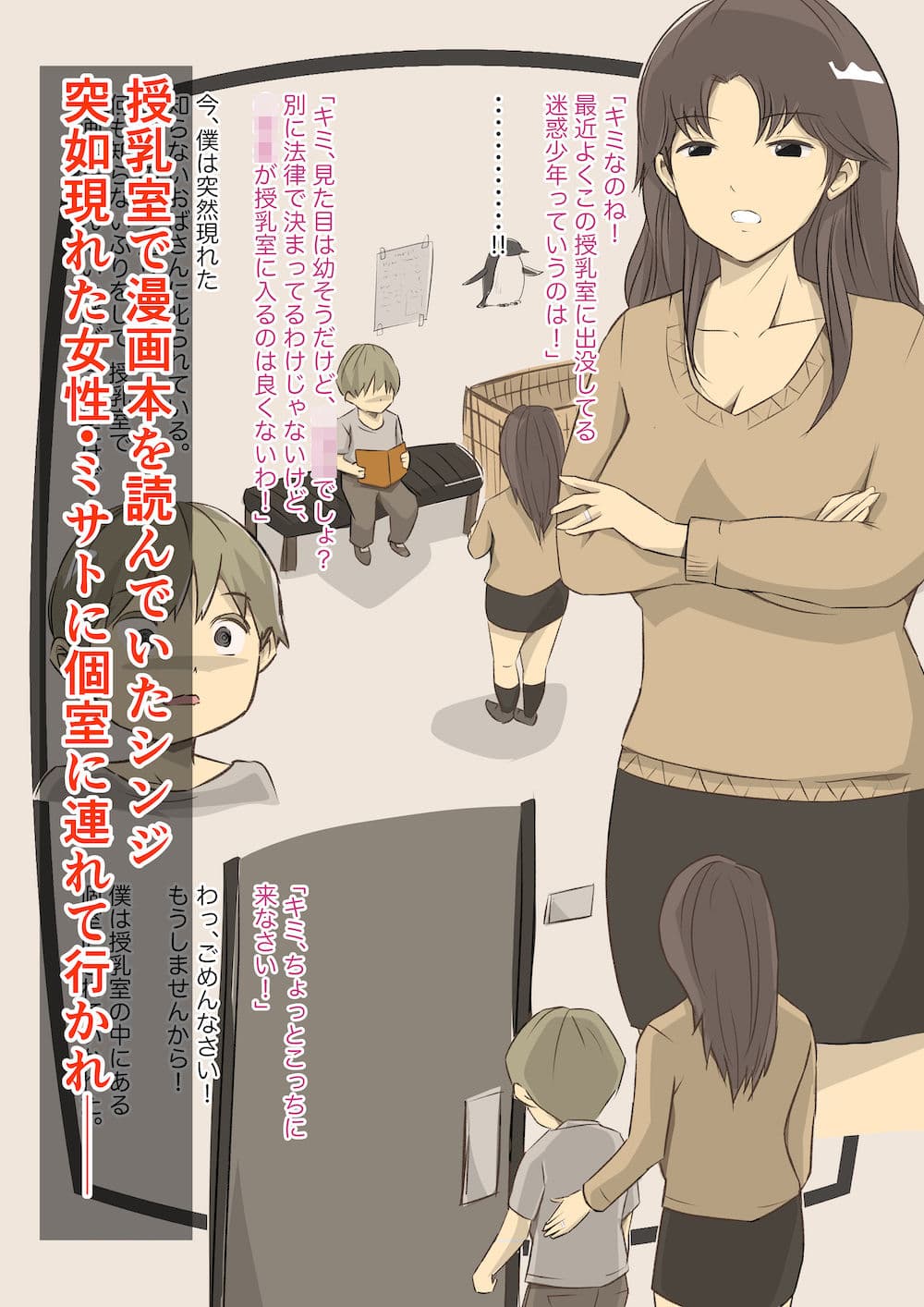 授乳室で出会ったエッチな母乳ママ達に筆下ろしされました。 サンプル画像 1