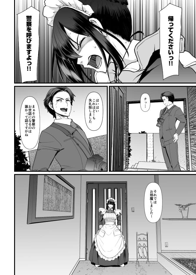 メイドのおしごと。最終章 サンプル画像 5