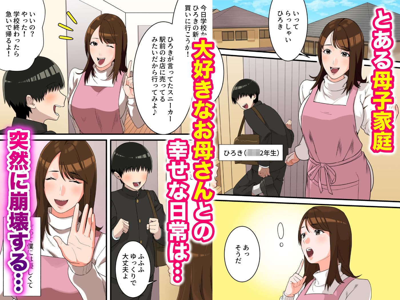 優しかったお母さんが息子をいじめるヤンキーの上で腰を振るまで サンプル画像 1