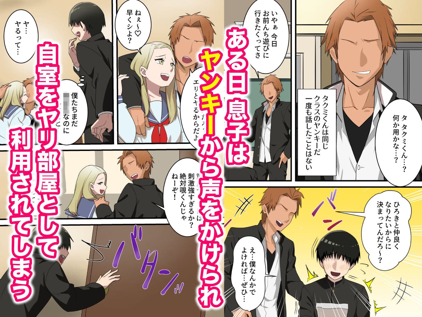 優しかったお母さんが息子をいじめるヤンキーの上で腰を振るまで サンプル画像 2