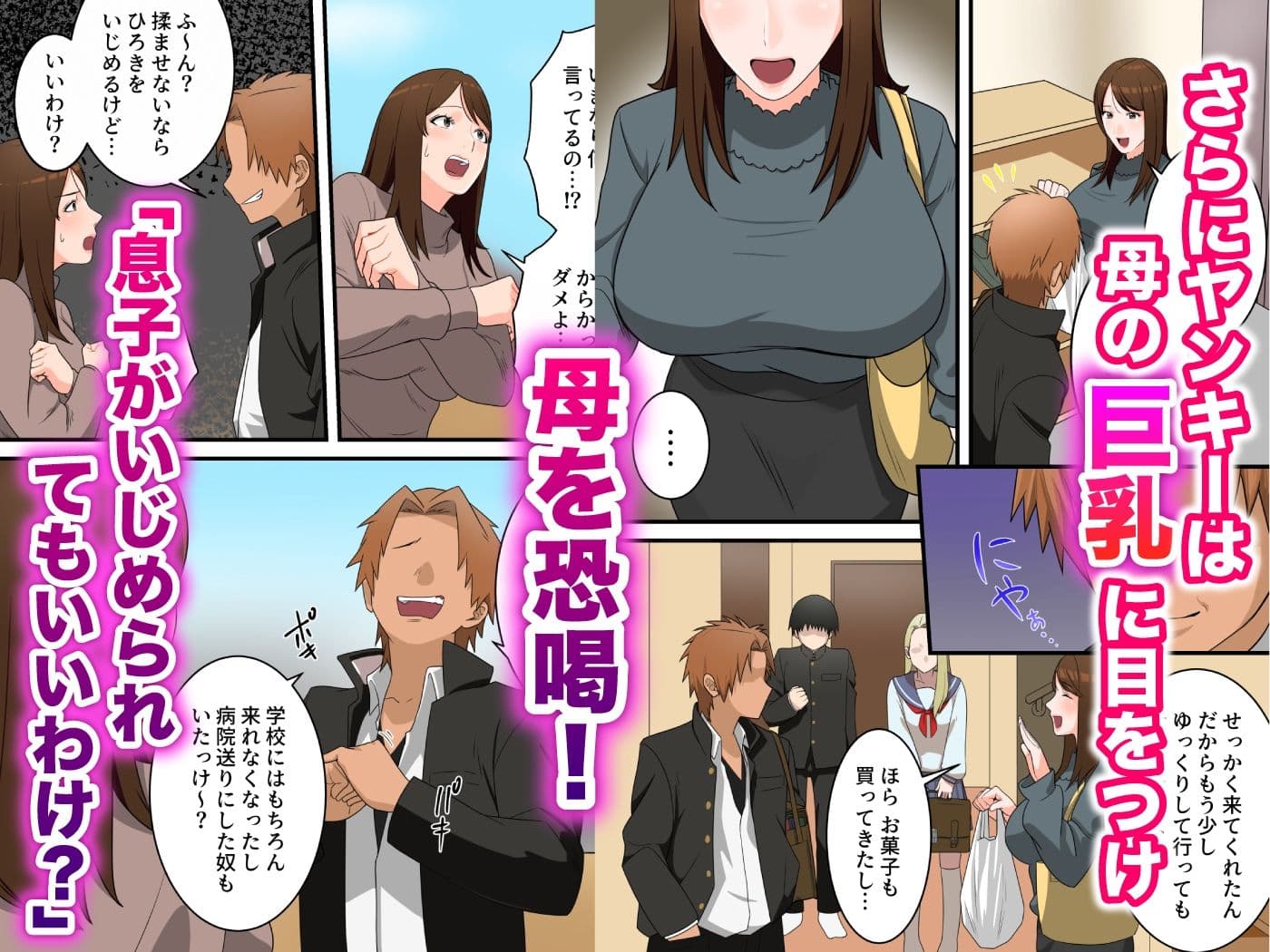 優しかったお母さんが息子をいじめるヤンキーの上で腰を振るまで サンプル画像 3