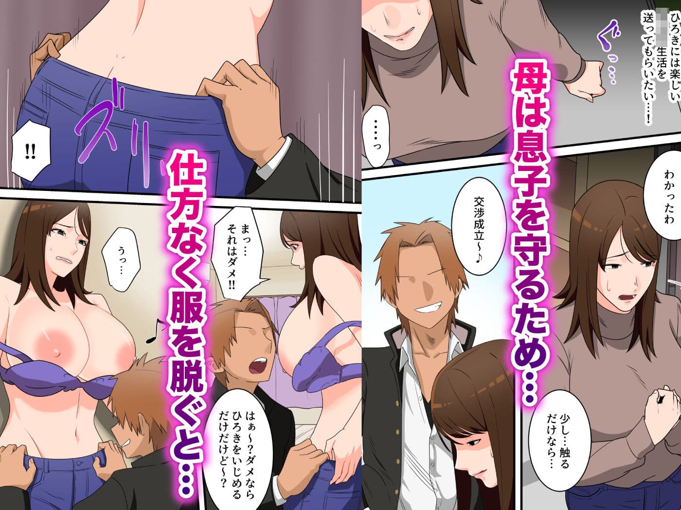 優しかったお母さんが息子をいじめるヤンキーの上で腰を振るまで サンプル画像 4