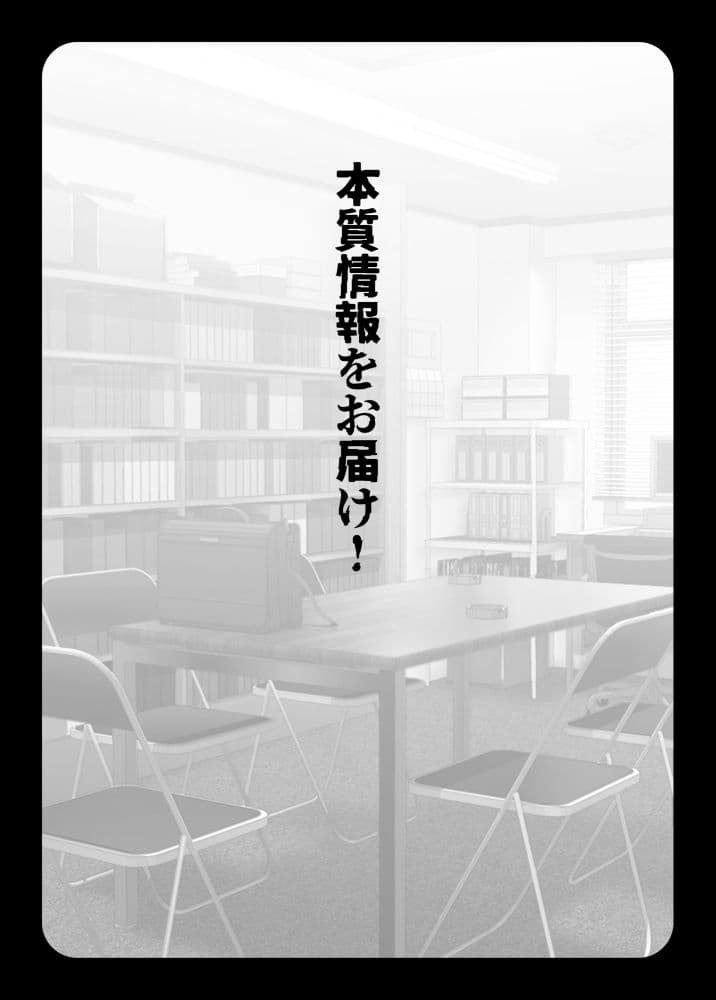 本質情報をお届け！ サンプル画像 1