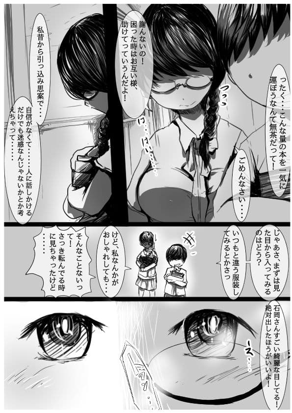 俺のヒロインが全員NTR〜垢抜けた後輩 石岡美幸 の場合〜 サンプル画像 2