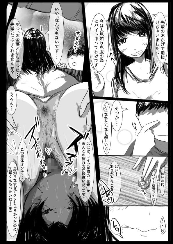 俺のヒロインが全員NTR〜垢抜けた後輩 石岡美幸 の場合〜 サンプル画像 3