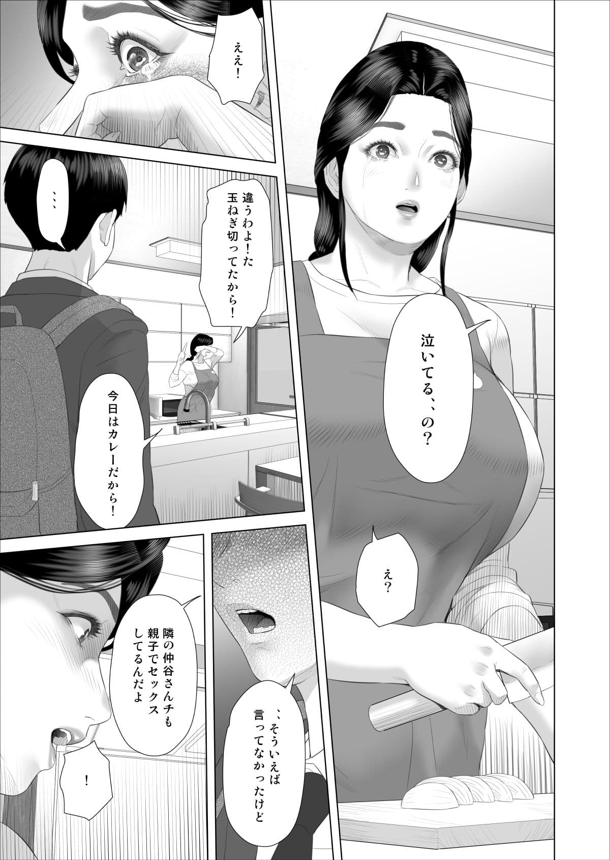 僕がお母さんとこんなことになっちゃう話 5 ＜許し編＞ サンプル画像 3