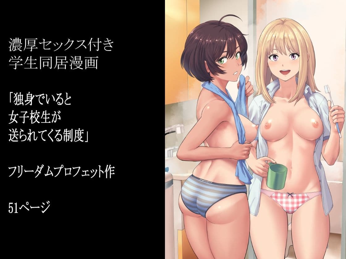 女子校生が送られてくる制度 サンプル画像 9