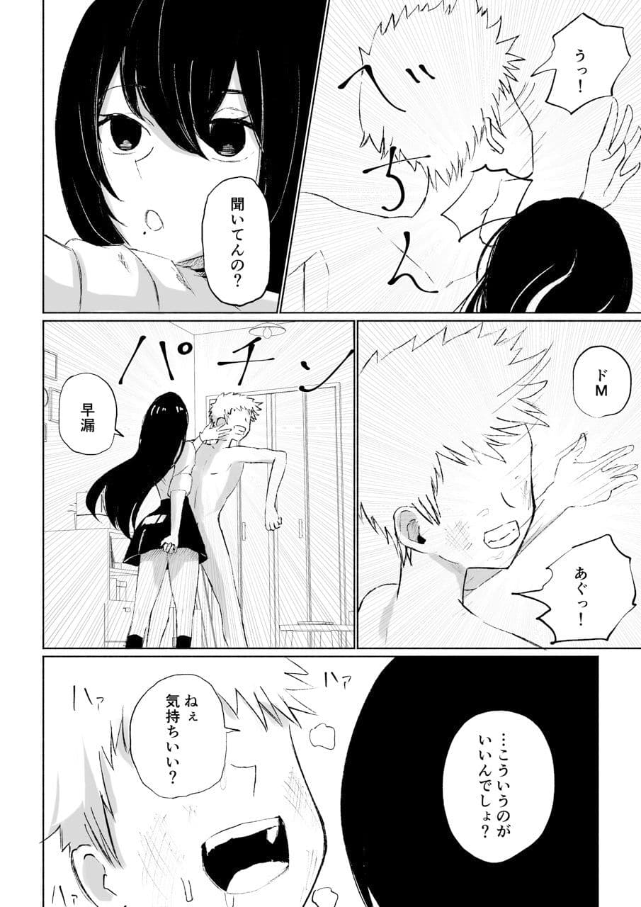 バイト先にいるJKの奴●に堕ちるまでの話 サンプル画像 6