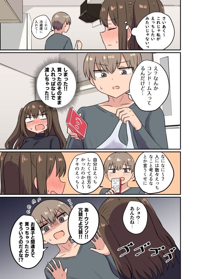 ツンツン彼女のデレデレデレ サンプル画像 3