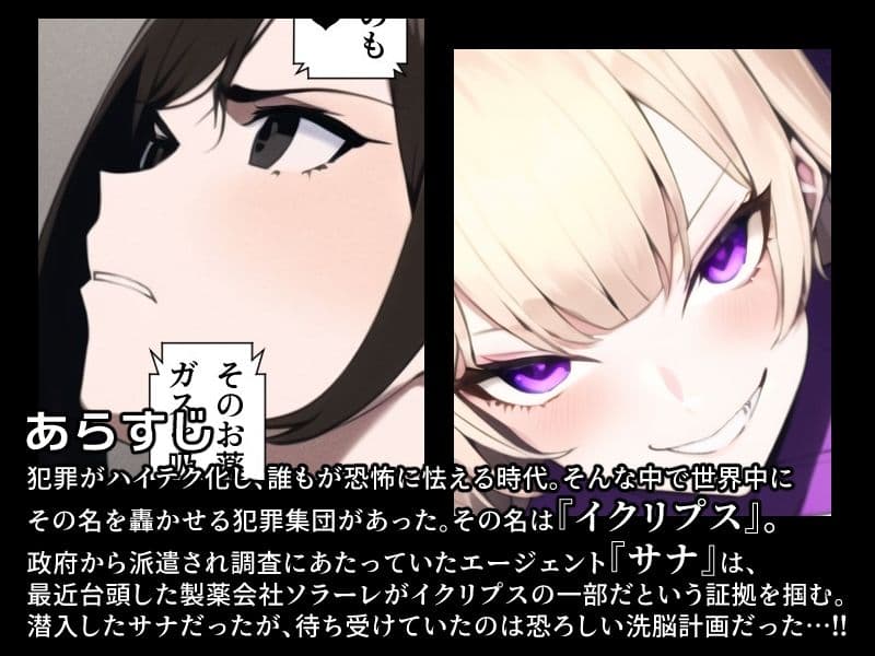 イクリプス-エージェント戦闘員化計画- サンプル画像 1