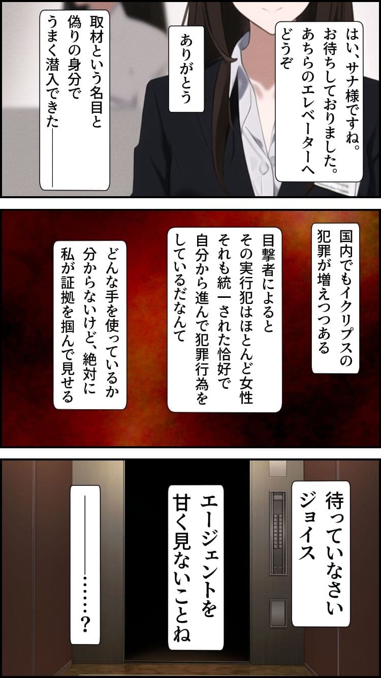 イクリプス-エージェント戦闘員化計画- サンプル画像 7