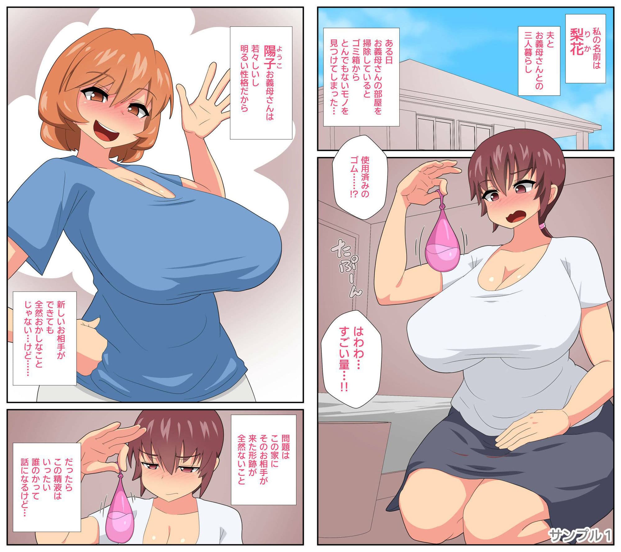 ふたなり義母と息子の嫁、ハメる。3 サンプル画像 1