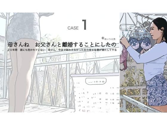 母さんね お父さんと離婚することにしたの