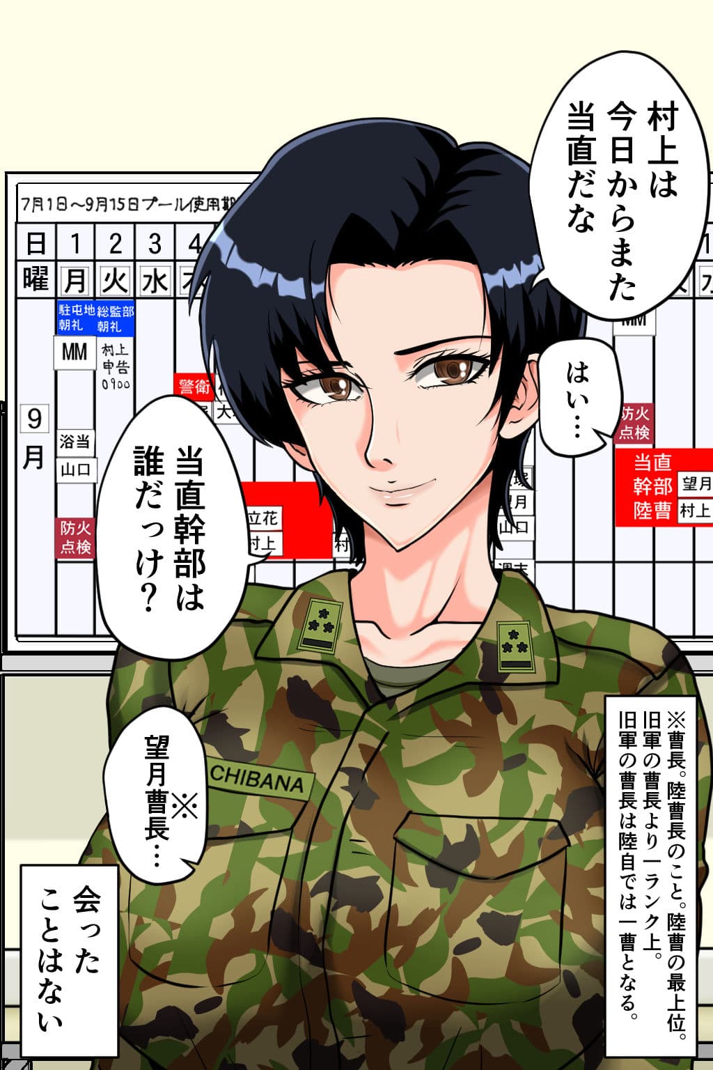 搾精女性自衛官 2 サンプル画像 1