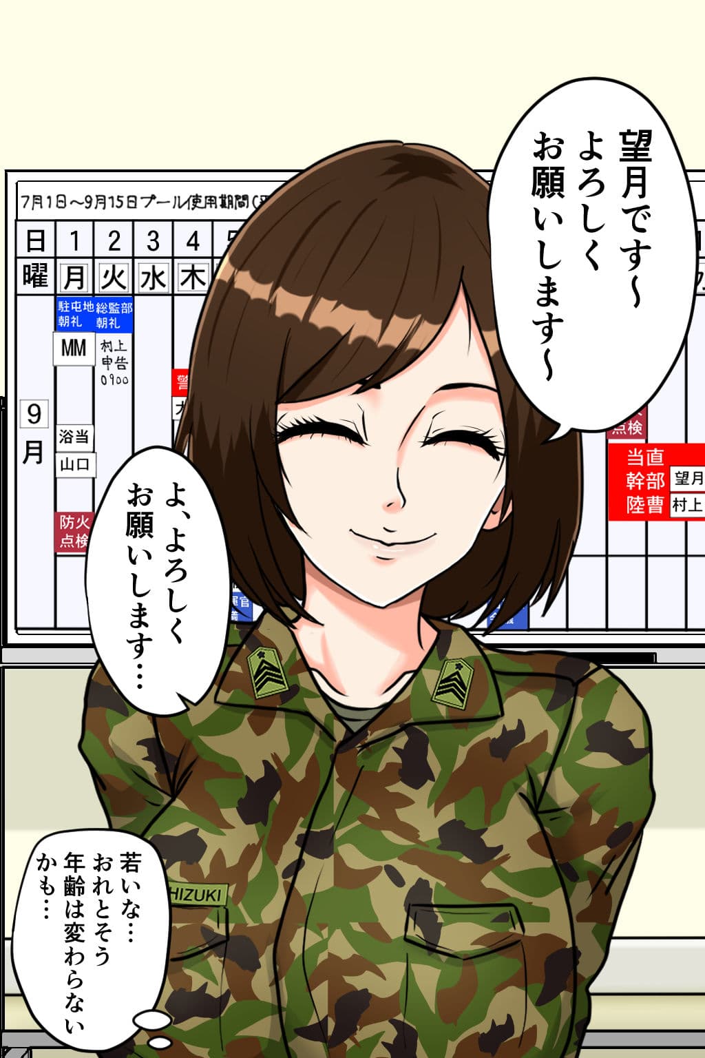 搾精女性自衛官 2 サンプル画像 2