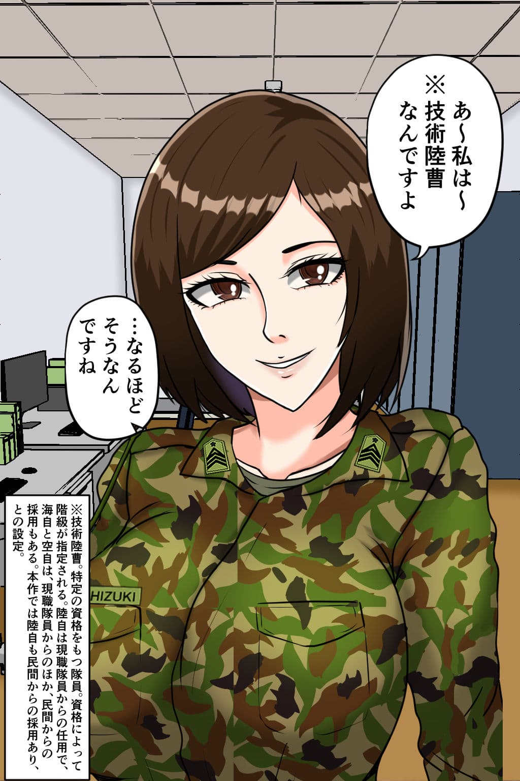搾精女性自衛官 2 サンプル画像 3