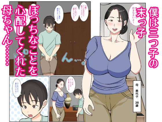 末っ子の僕は水着母ちゃんで童貞卒業しちゃいました サンプル画像 1