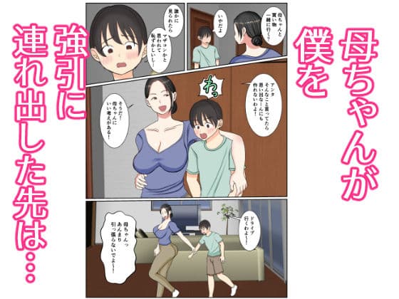 末っ子の僕は水着母ちゃんで童貞卒業しちゃいました サンプル画像 2