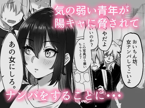 無理やりナンパさせられた女の人がサキュバスだった話 サンプル画像 1