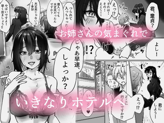 無理やりナンパさせられた女の人がサキュバスだった話 サンプル画像 2