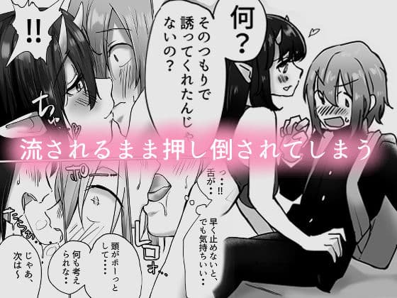 無理やりナンパさせられた女の人がサキュバスだった話 サンプル画像 3