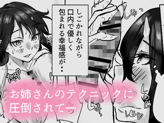 無理やりナンパさせられた女の人がサキュバスだった話 サンプル画像 4