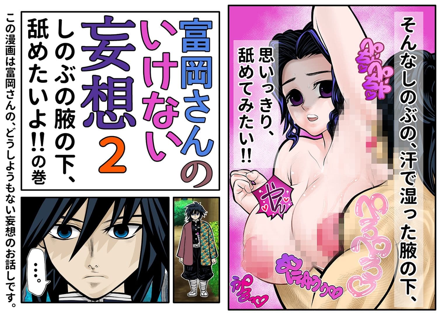 富岡さんのいけない妄想 第2話 サンプル画像 1