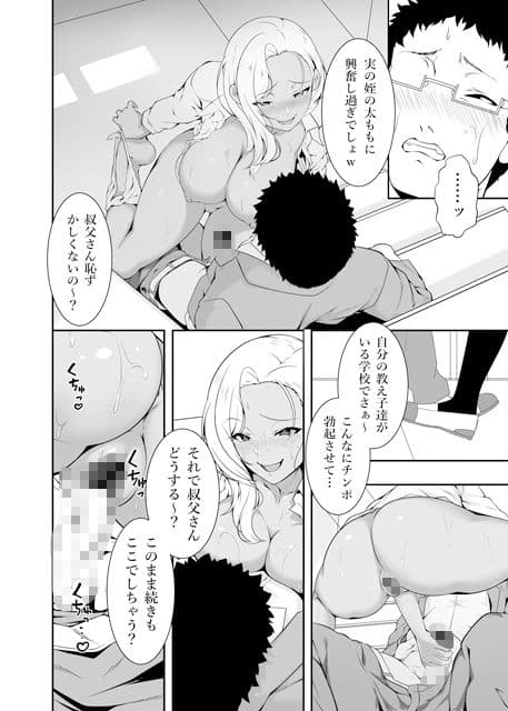 メイちゃんは、ビッチなギャル DL版 サンプル画像 2