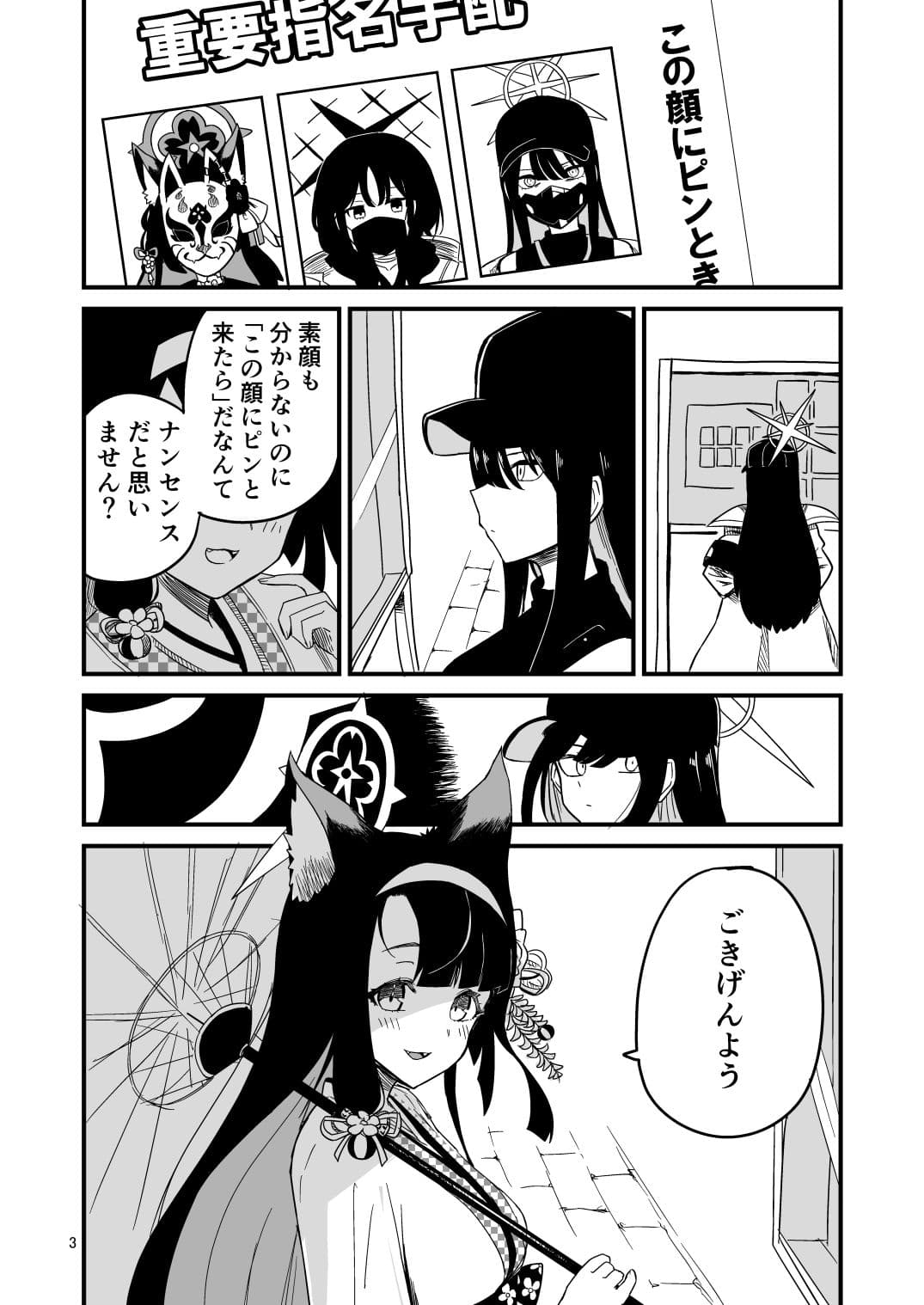 ブルアカ短編集 指名手配とモブとヘイロー サンプル画像 1