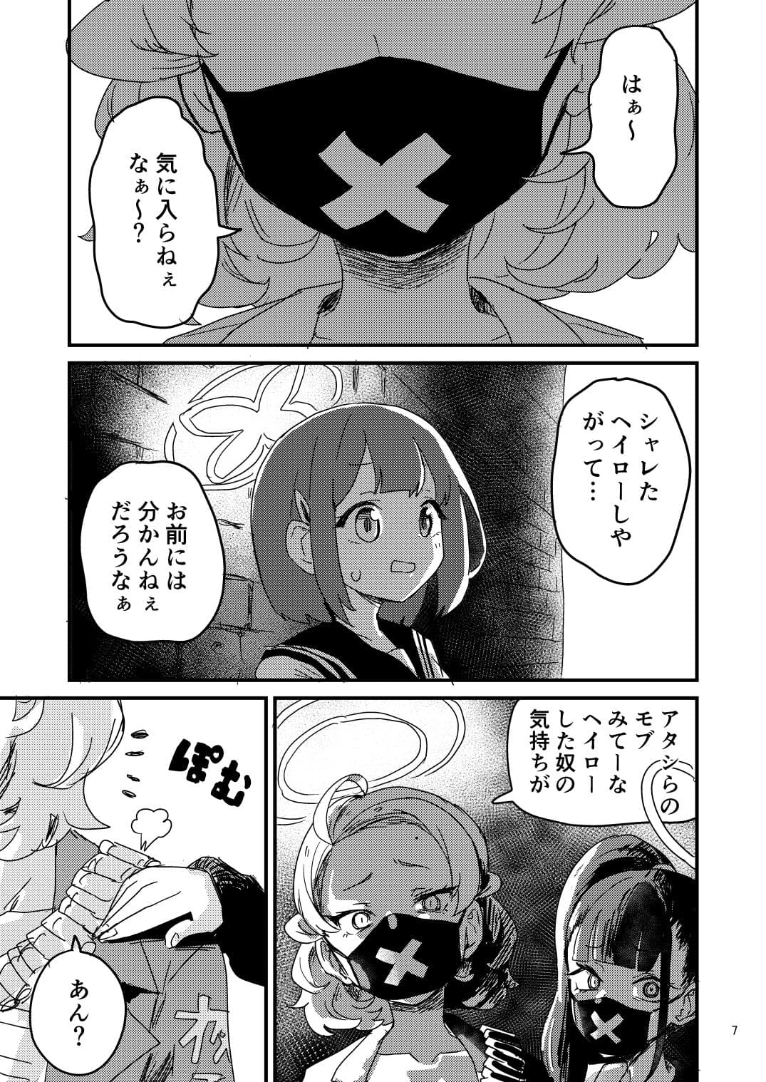 ブルアカ短編集 指名手配とモブとヘイロー サンプル画像 2