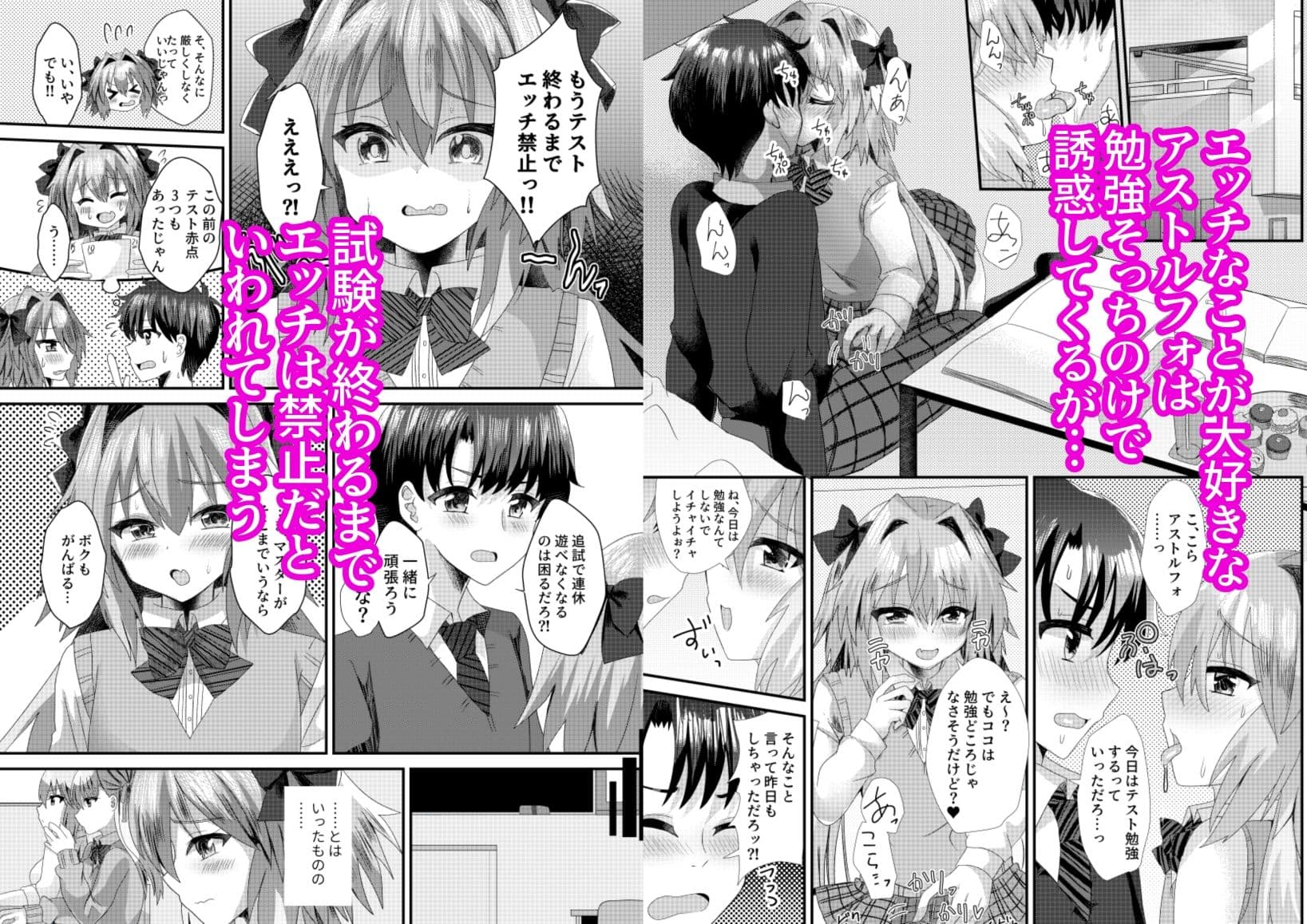 アストルフォといちゃラブ学園性活 サンプル画像 1