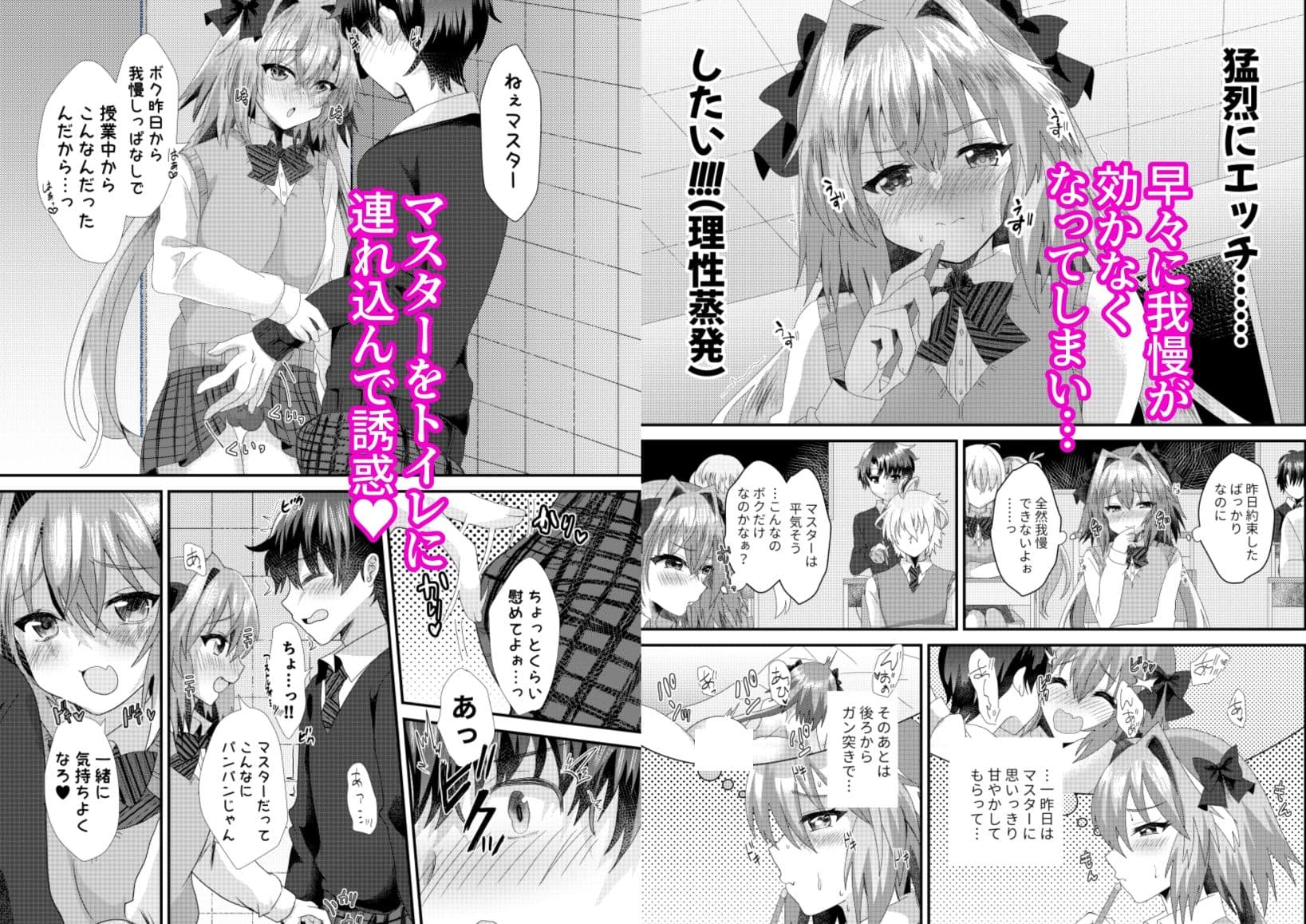 アストルフォといちゃラブ学園性活 サンプル画像 2