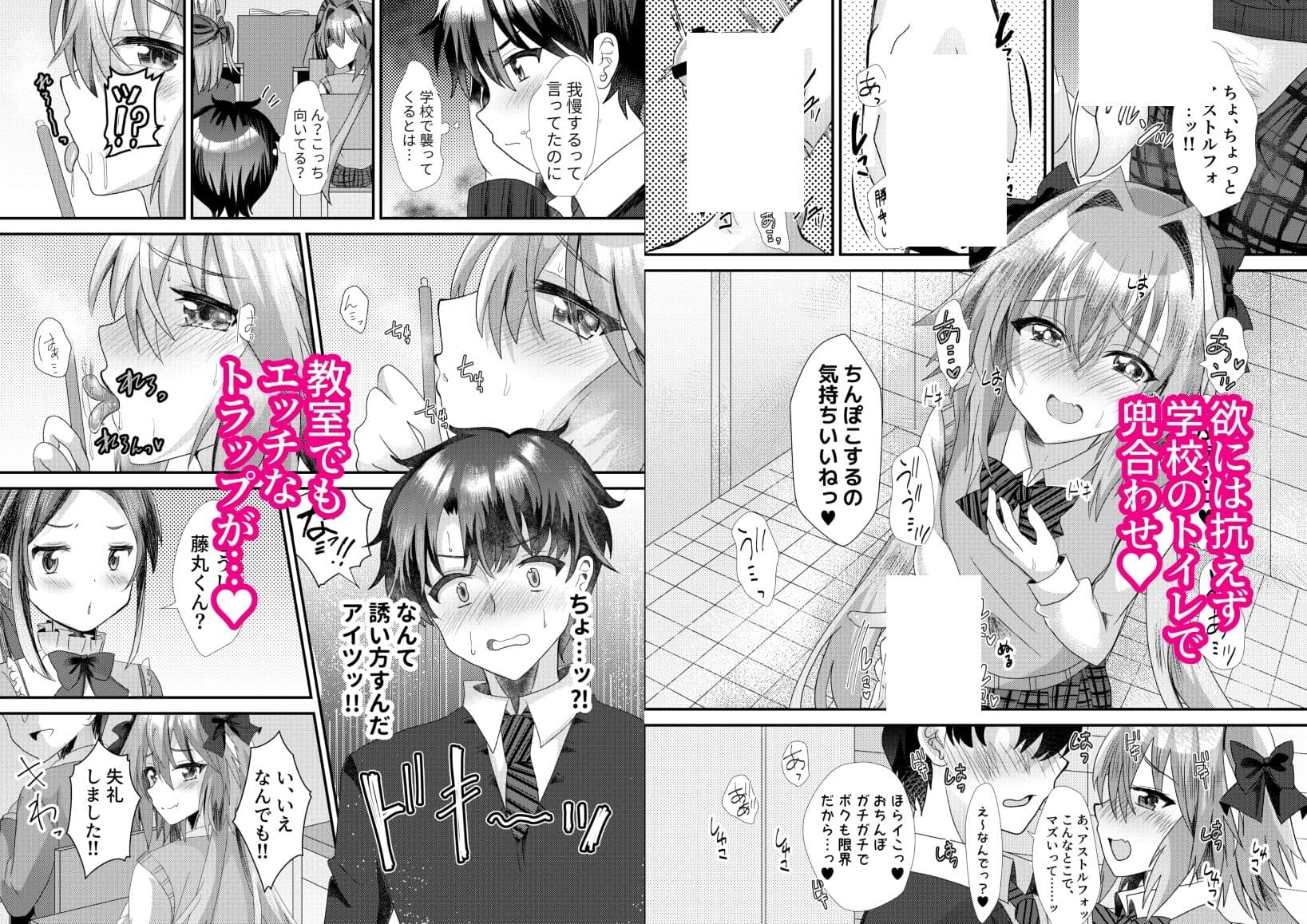 アストルフォといちゃラブ学園性活 サンプル画像 3