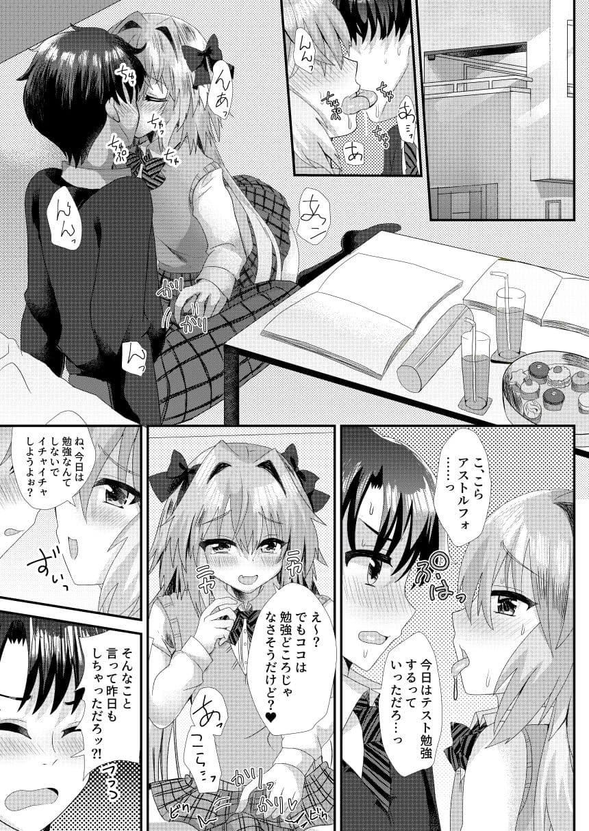アストルフォといちゃラブ学園性活 サンプル画像 5