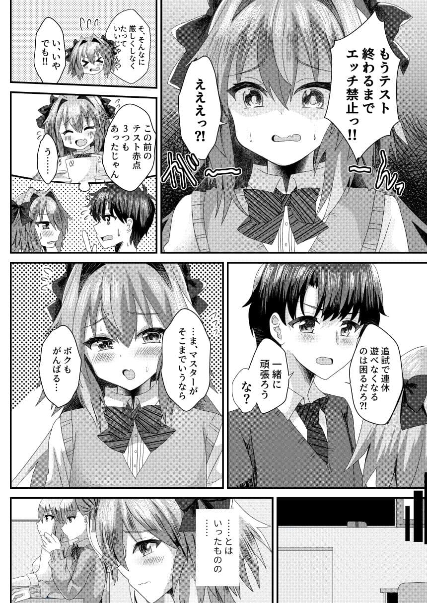 アストルフォといちゃラブ学園性活 サンプル画像 6