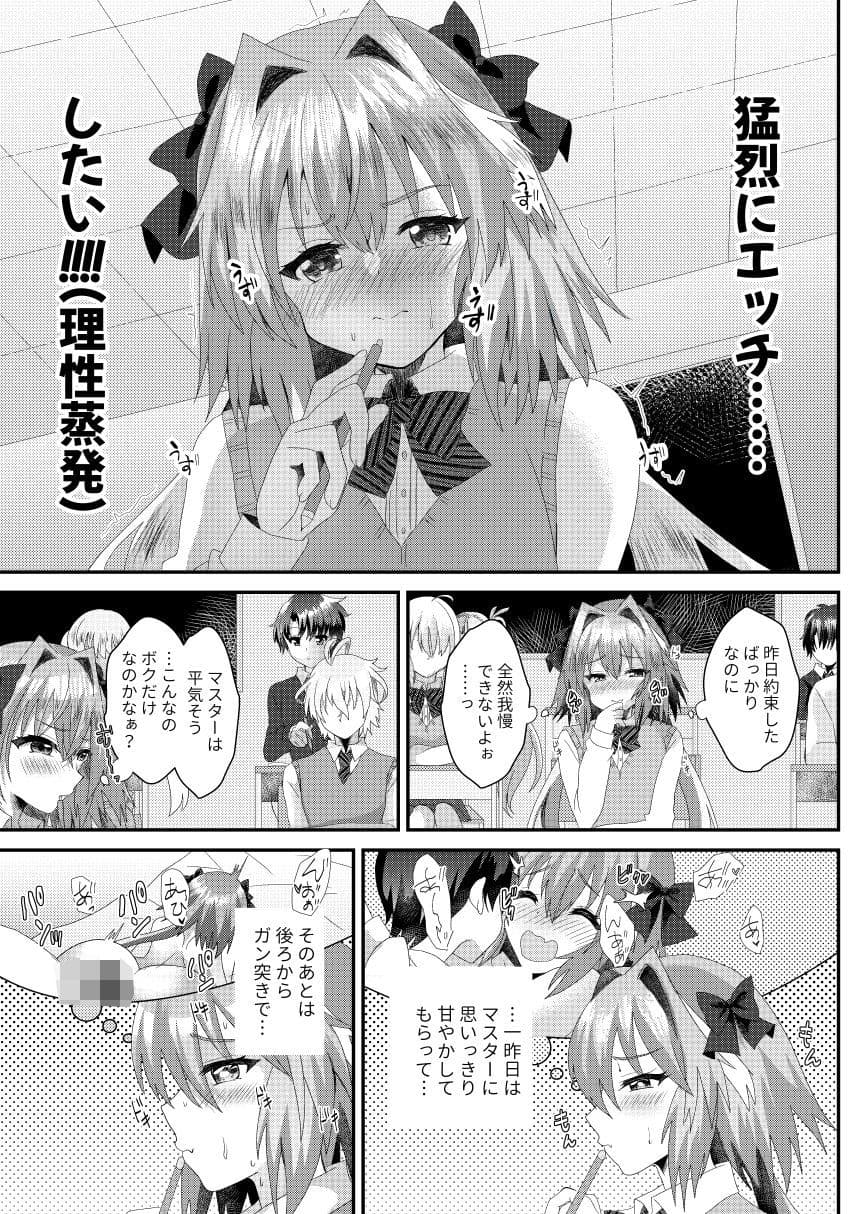 アストルフォといちゃラブ学園性活 サンプル画像 7