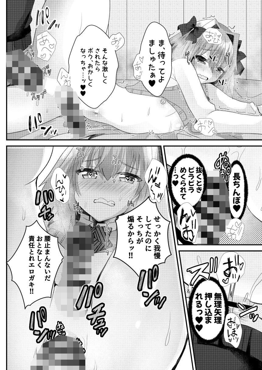 アストルフォといちゃラブ学園性活 サンプル画像 10