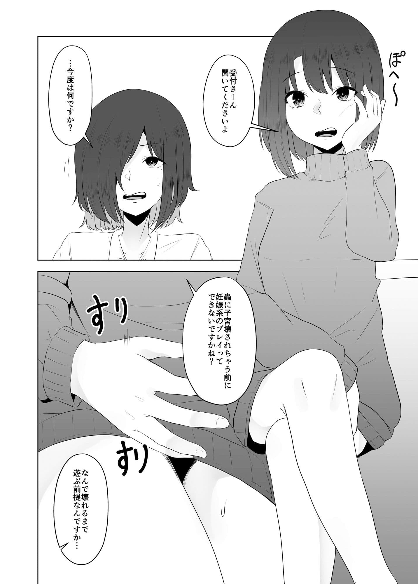 蟲姦風俗店VIII サンプル画像 1