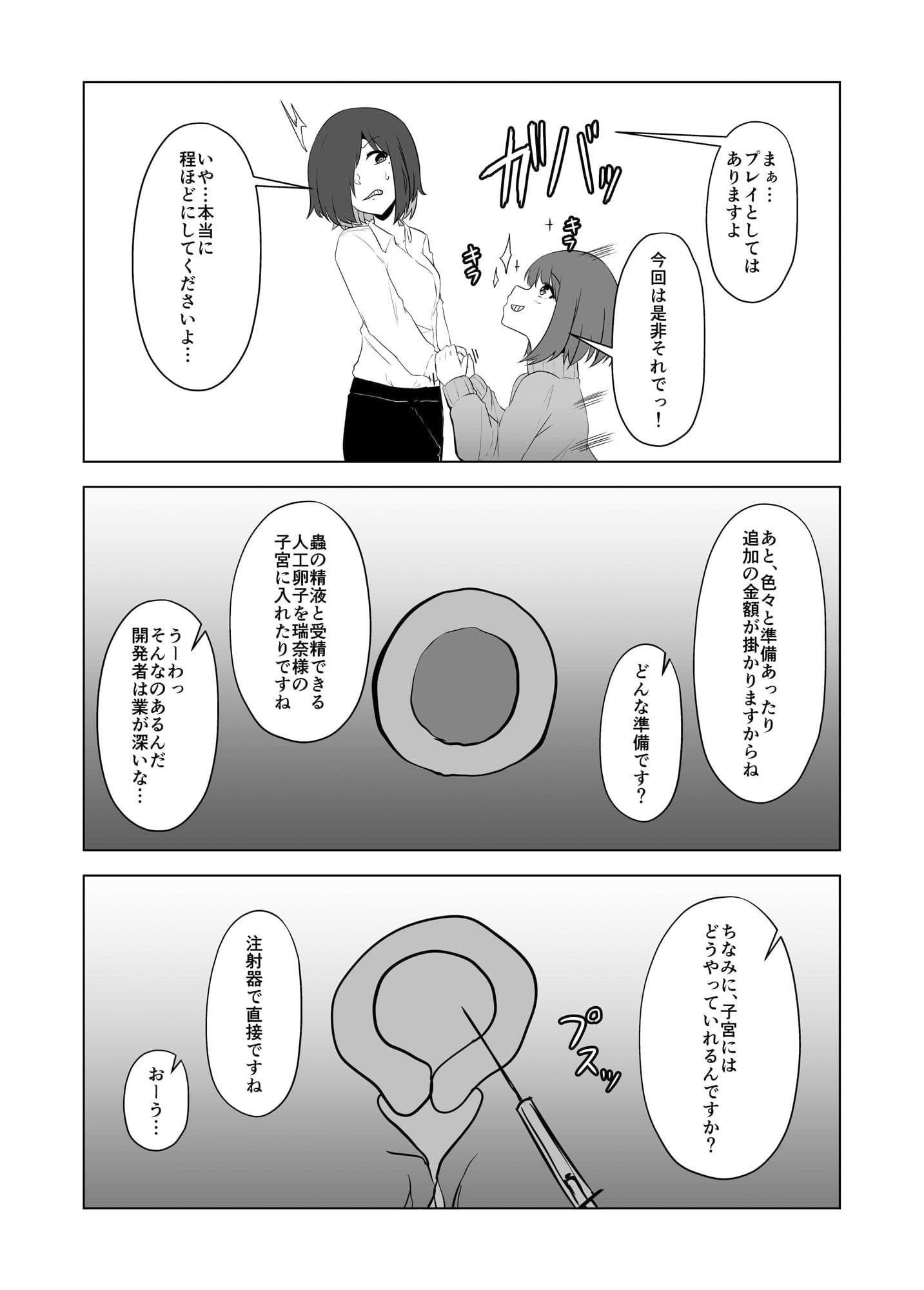 蟲姦風俗店VIII サンプル画像 2