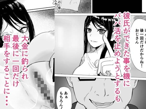 僕の彼女は知らないおじさんの穴だった サンプル画像 4