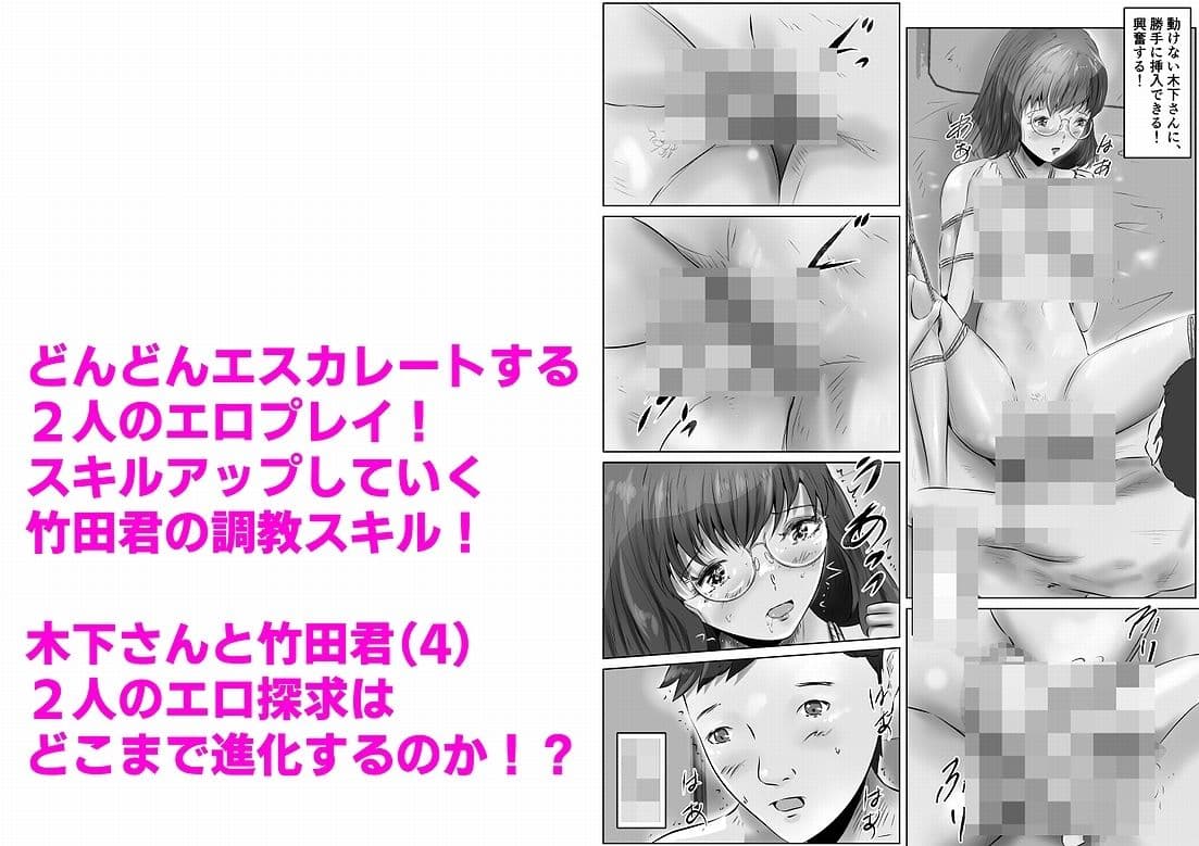 木下さんと竹田君（4） サンプル画像 9