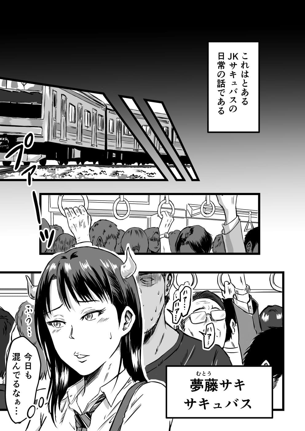 JKサキュバスは今日も性欲を抑えきれない サンプル画像 2