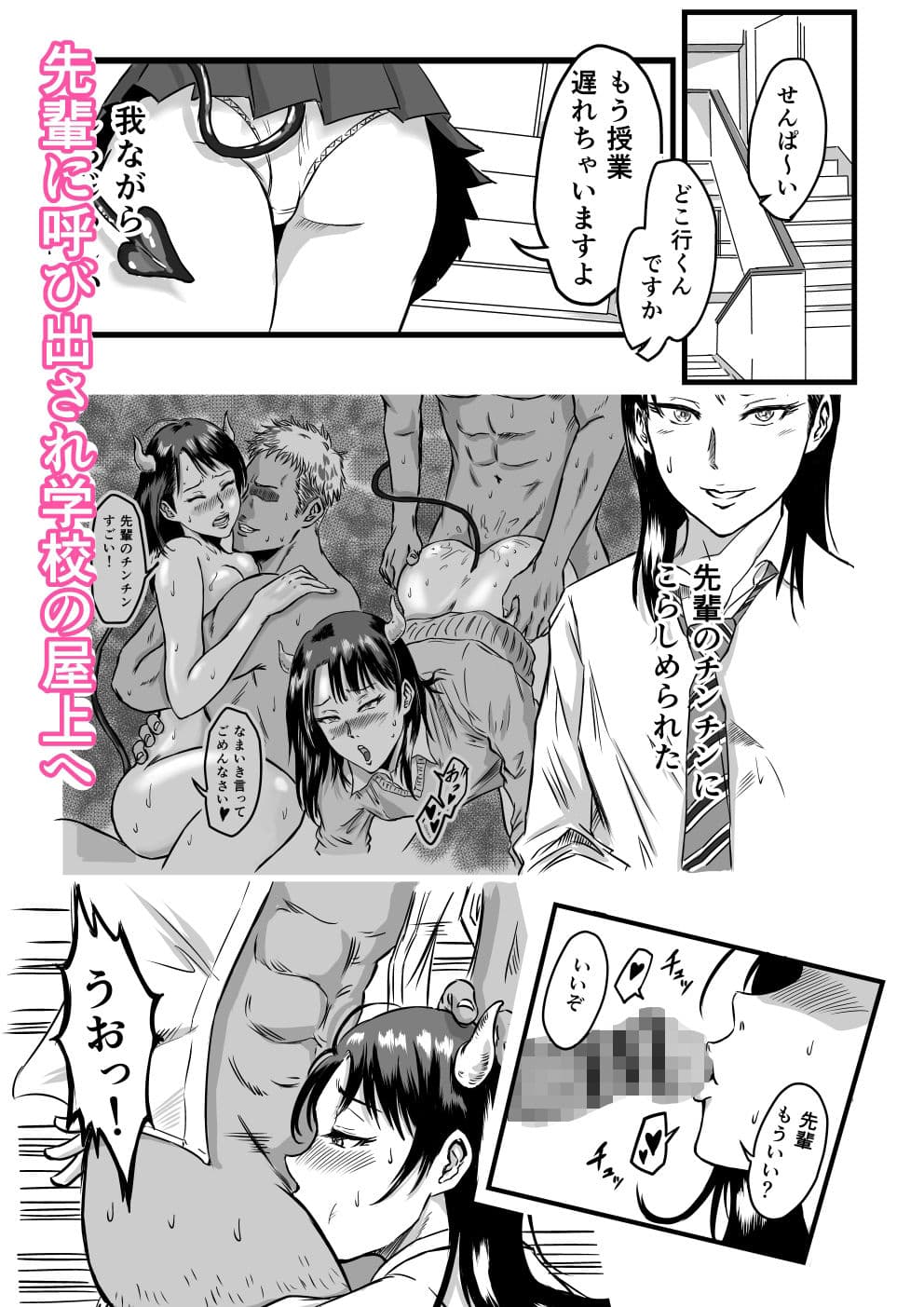 JKサキュバスは今日も性欲を抑えきれない サンプル画像 6